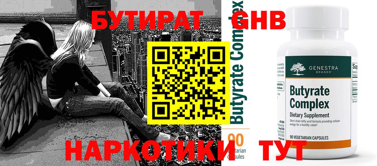 Полысаево  Бутират 99%  Вход с VPN 