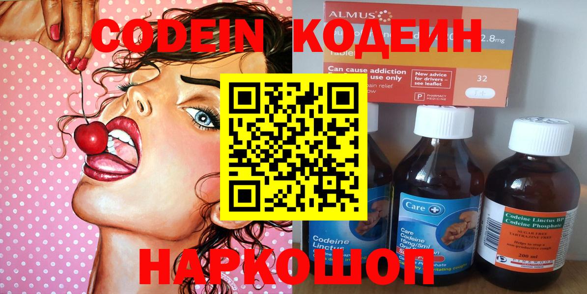 Codein Purple Drank Полысаево