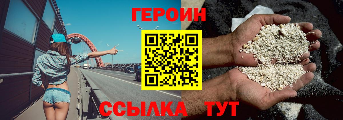 Героин Heroin Полысаево