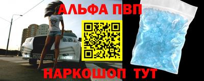 альфа пвп Рыбинск